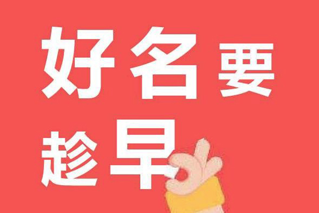 注册商标时怎么判断侵犯他人姓名权?