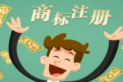 2020商标注册需要提供什么样的资料?