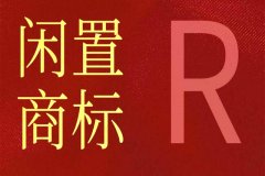 商标代理公司介绍服装行业商标的注册方法