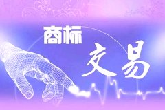 2020年公司注销了注册的商标怎么办?