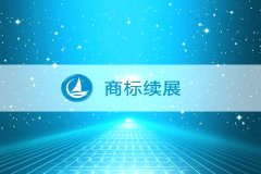 谨慎使用未注册的商标，否则会被认定商标侵权