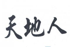 申请注册的商标主要用在什么地方?