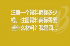 商标注册多少钱一个?几百，几千，几万?