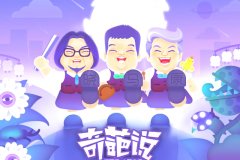 营销奇葩和奇葩说之间的商标侵权纠纷