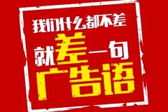 广告语注册商标需要符合哪些条件?
