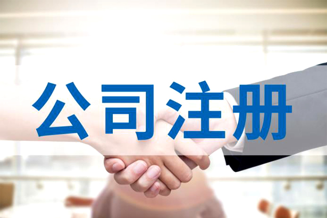 注册一家电子商务公司需要的材料