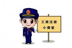 北京代理工商注册