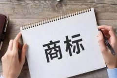 注册商标要什么条件?