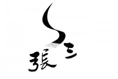 被别人举报说商标侵权了，怎么处理