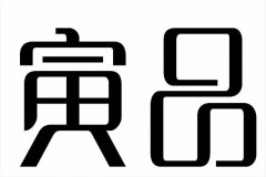 商标注册地址变更：企业发展中的必要之举