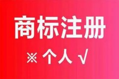 大连注册商标要多少钱?2023年避坑指南+省钱攻略