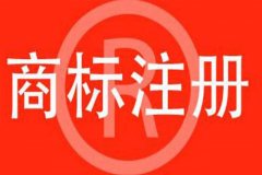 三步走稳!初创企业商标注册避坑指南
