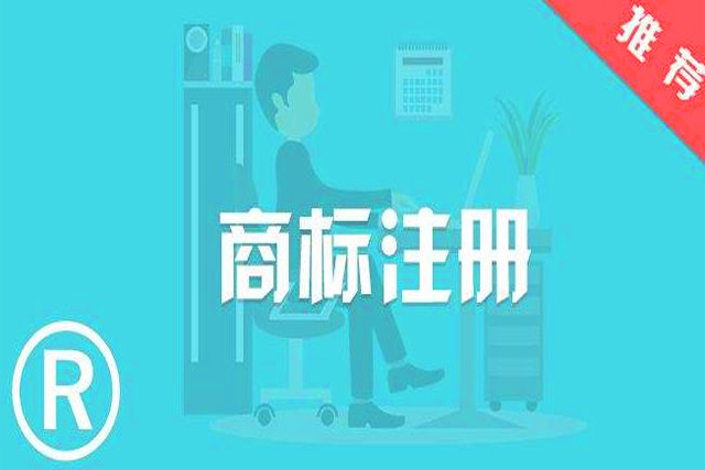 北京商标注册公司讲解商标初审公告有什么作用?