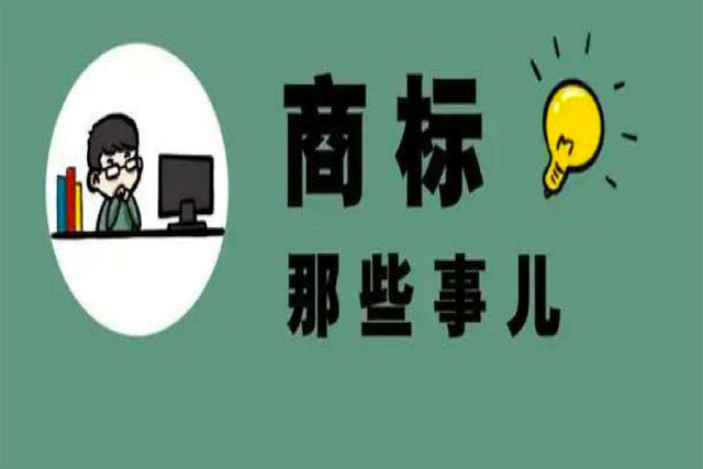 商标注册类别