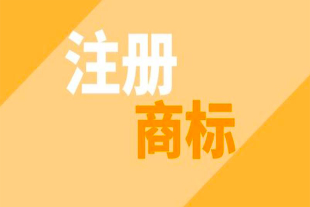 商标注册公司