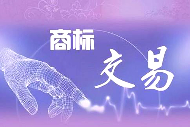 申请注册商标