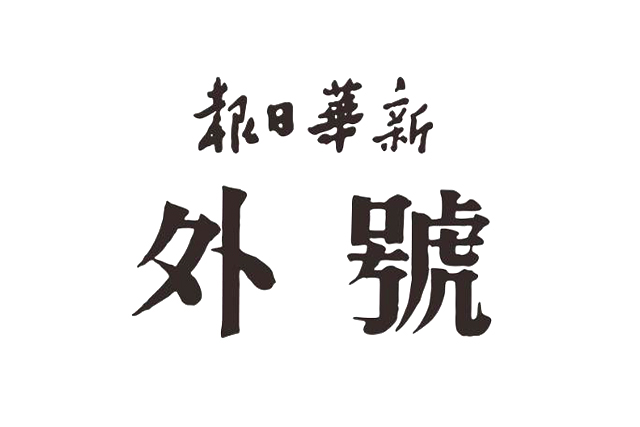 商标异议申请书