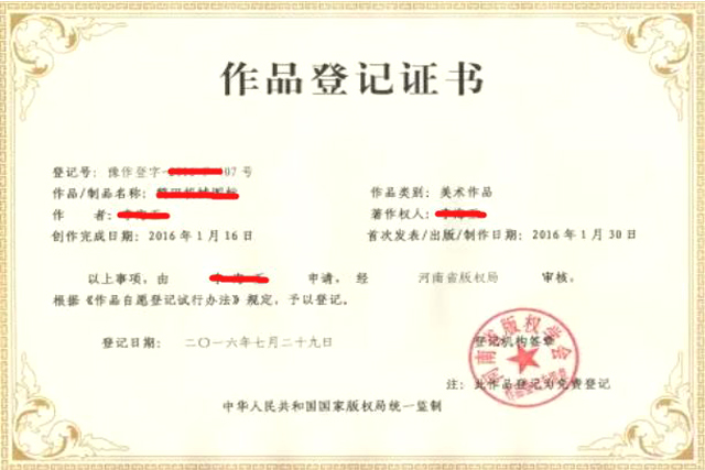 商标注册和版权登记