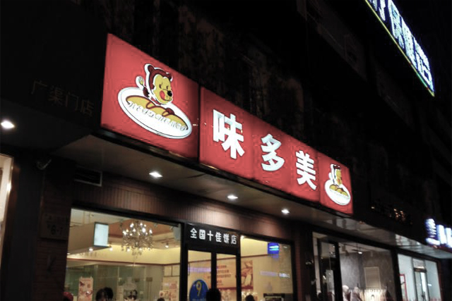 美多味侵权
