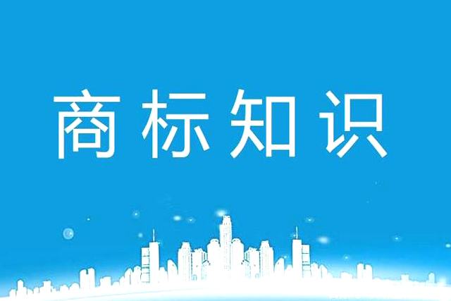 商标受理通知书