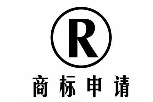 r注册商标