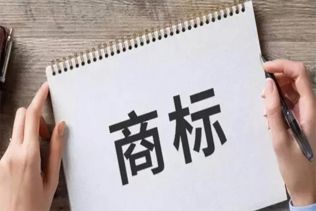 茶叶申请商标流程